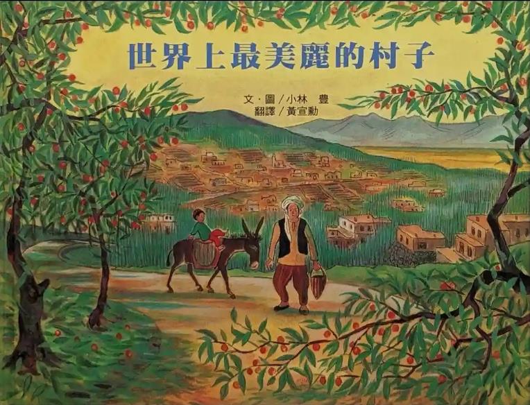 世界上最美麗的村子(另開視窗)